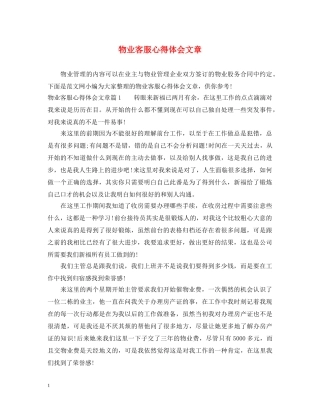物业客服心得体会文章 