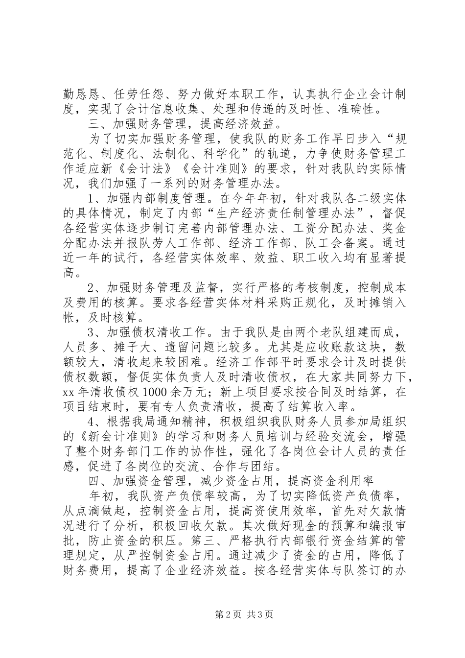 20XX年经济工作部工作总结范文_第2页