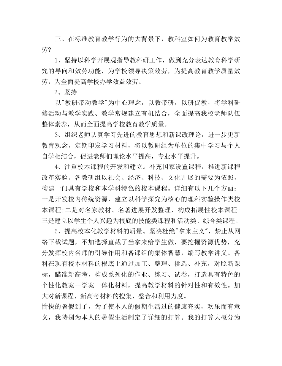 下半年暑假教科研工作参考计划 _第3页