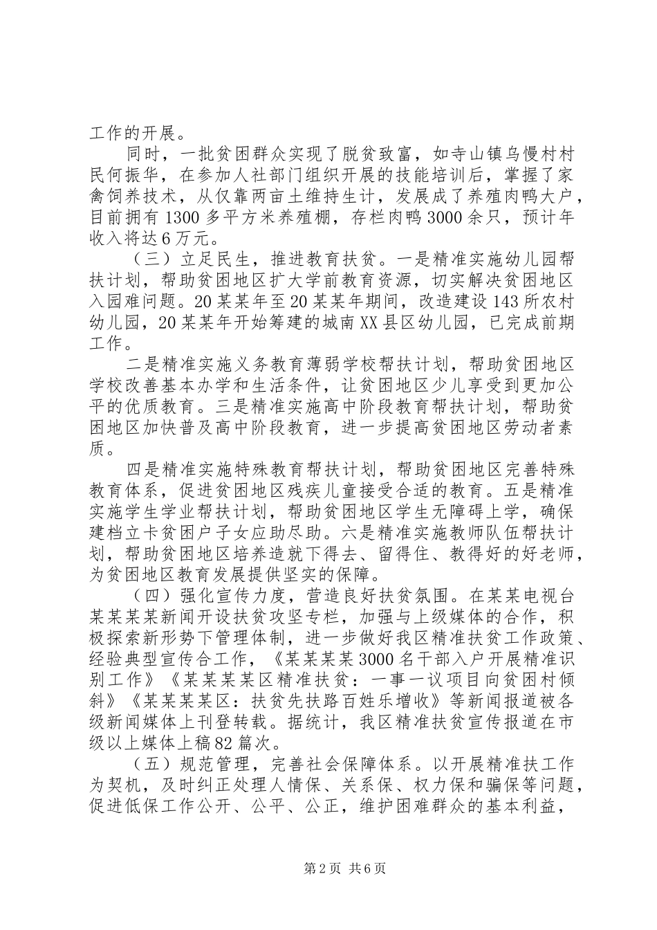 20XX年经典精准扶贫工作总结2篇_第2页