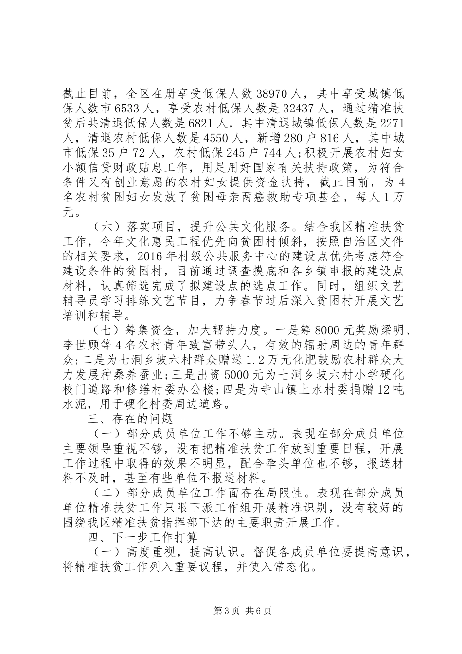 20XX年经典精准扶贫工作总结2篇_第3页