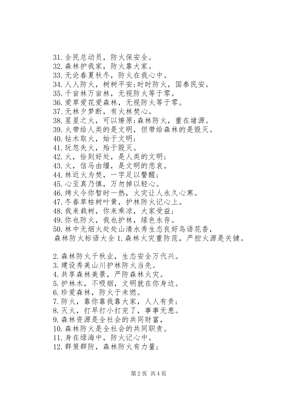 20XX年经典森林防火宣传标语_第2页