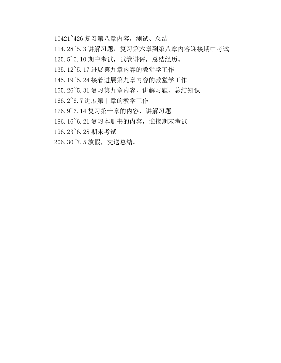 下学期初二物理教学参考计划 _第2页