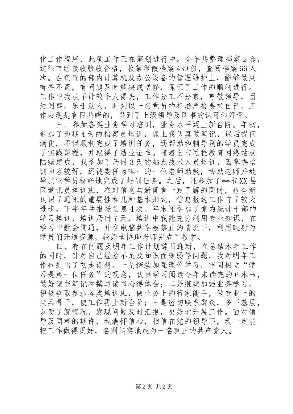 20XX年终工作总结(数据管理)_第2页