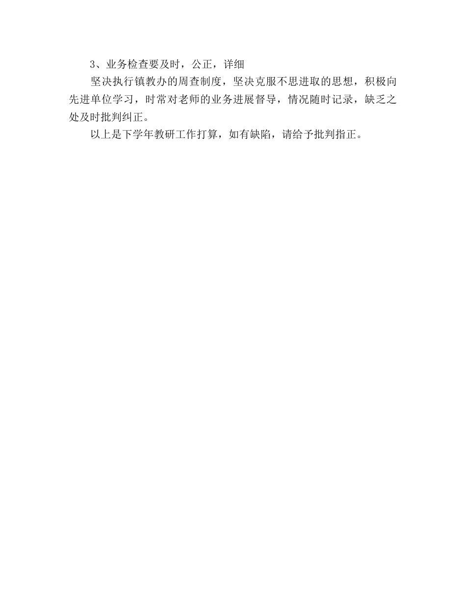 小学2020年教研工作参考计划 _第2页