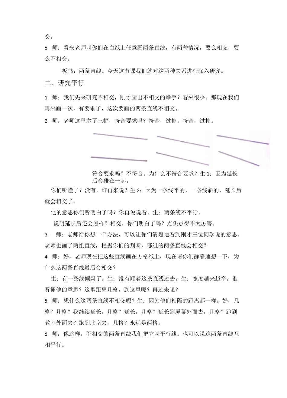 平行与垂直课堂实录_第2页