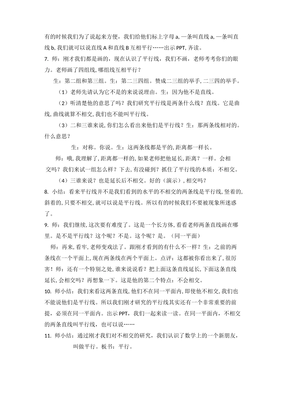 平行与垂直课堂实录_第3页