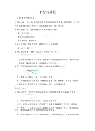 平行与垂直课堂实录