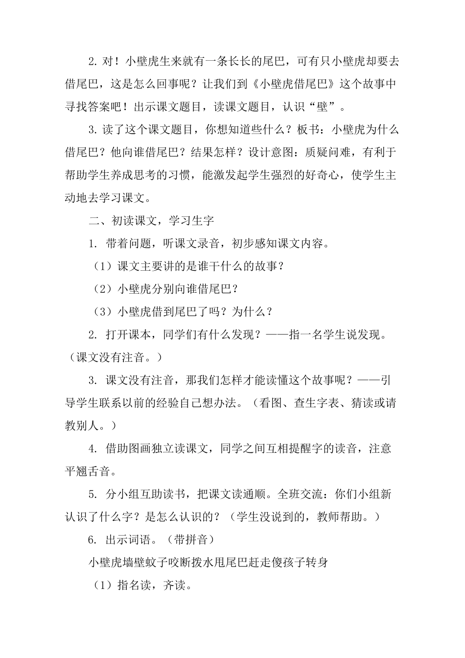 《小壁虎借尾巴》优秀教案设计-教学设计_第2页