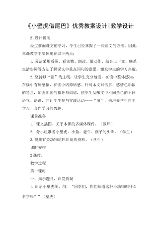 《小壁虎借尾巴》优秀教案设计-教学设计