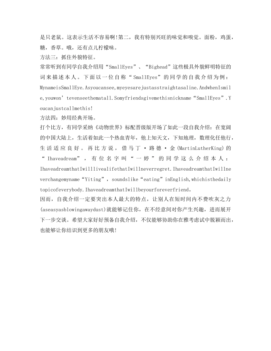 四种方法让你的英文自我介绍参考脱颖而出 _第2页