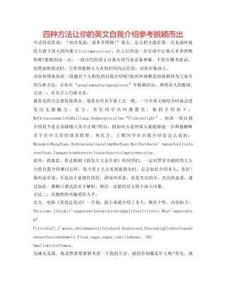 四种方法让你的英文自我介绍参考脱颖而出 