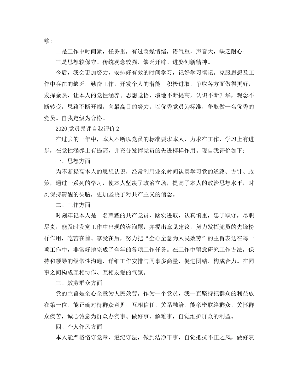 五篇2020年党员民评自我评价参考范文 _第2页