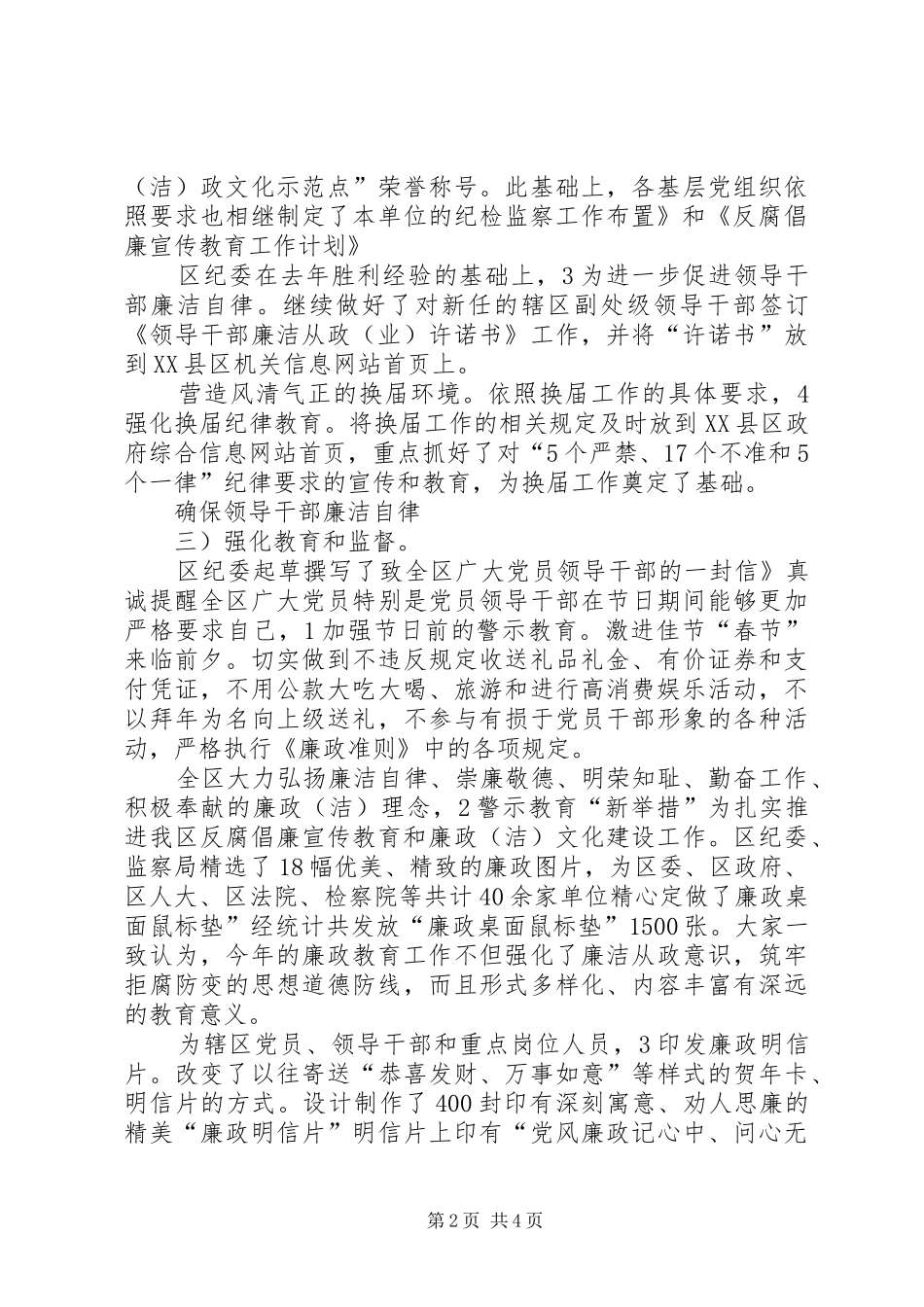 20XX年纪监局小结_第2页