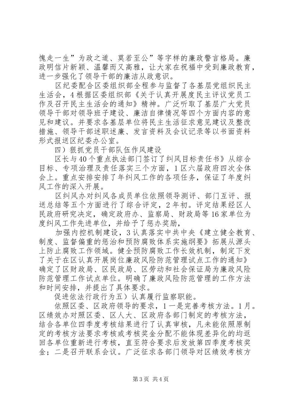 20XX年纪监局小结_第3页