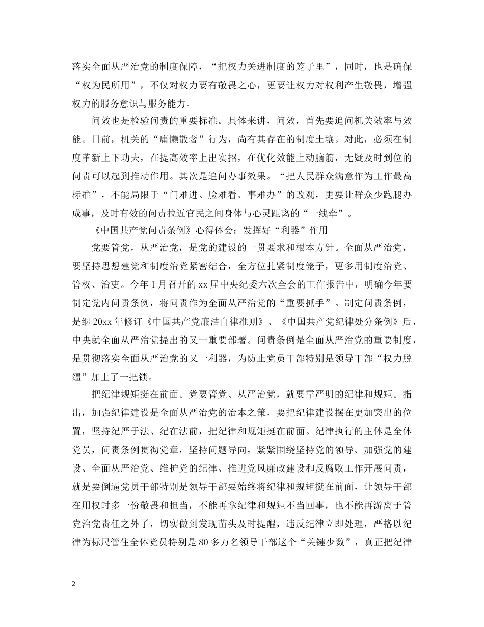 问责条例心得体会三篇 _第2页