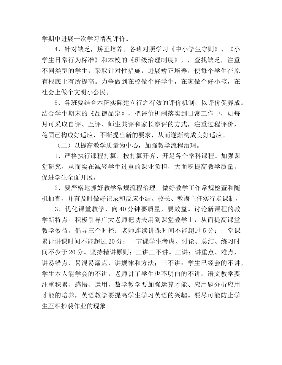 小学教导处工作参考计划2 _第2页