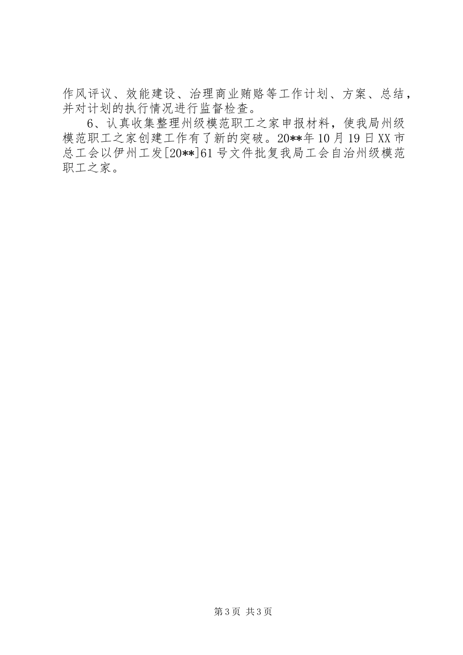 20XX年纪检监察年度总结范文_第3页