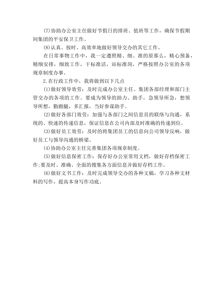 办公室文秘个人工作参考计划范文(1) _第2页