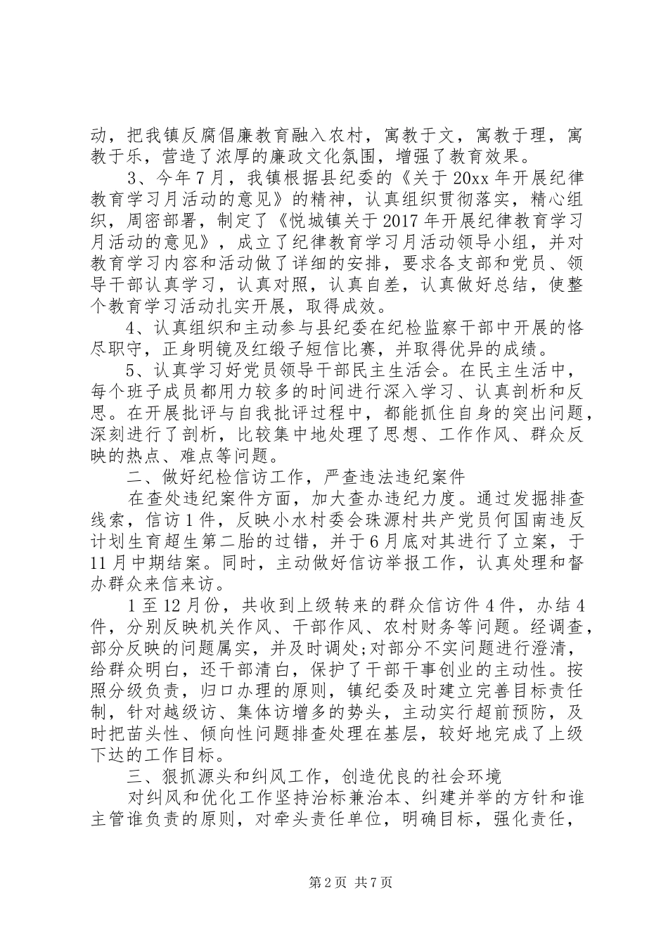 20XX年纪检监察信访个人工作总结汇报2篇_第2页