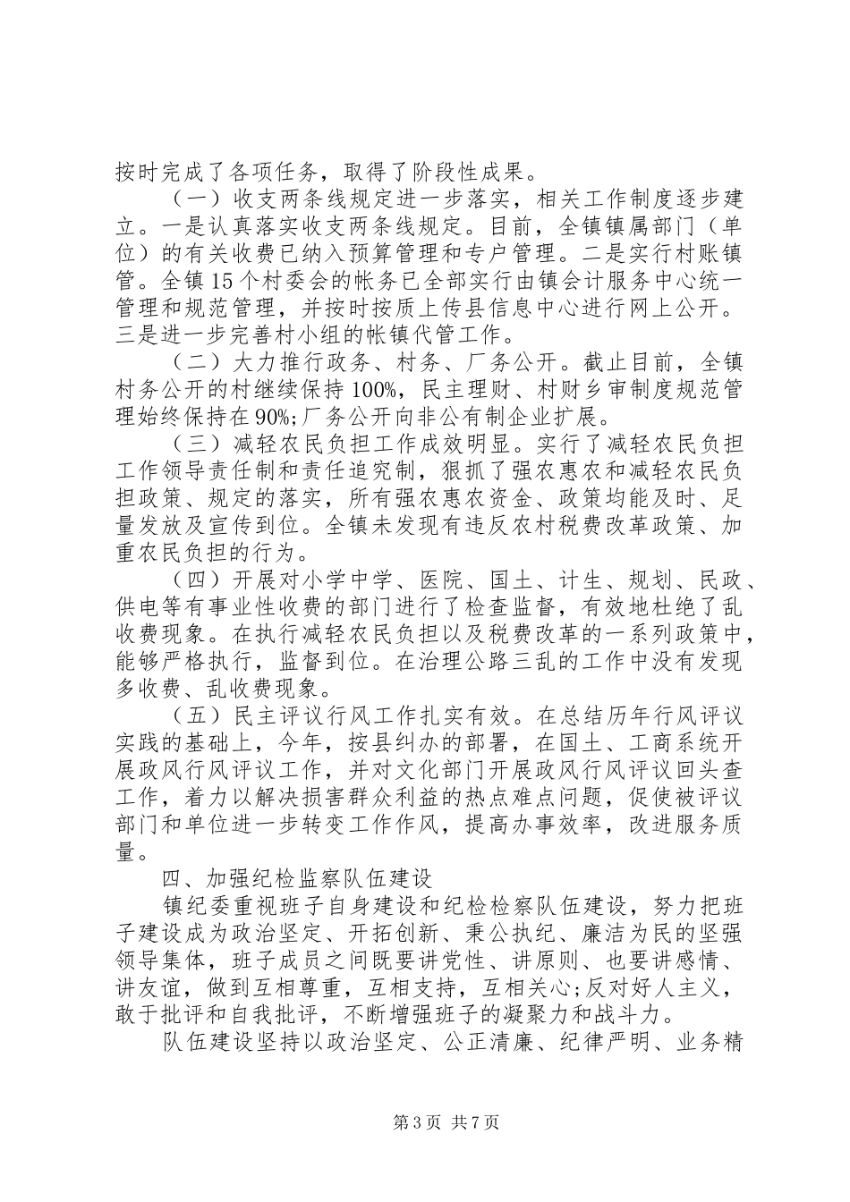 20XX年纪检监察信访个人工作总结汇报2篇_第3页