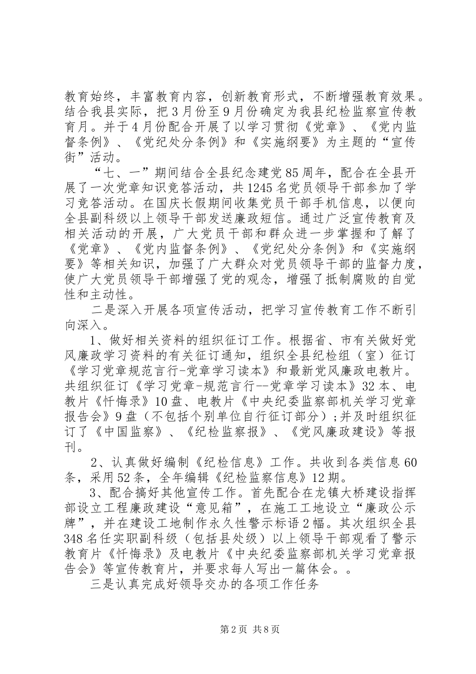 20XX年纪检监察干部个人工作总结-纪检监察个人工作总结20XX年_第2页