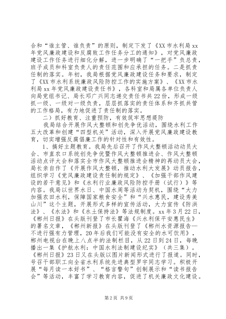 20XX年纪检监察个人年终总结范文[1]_第2页