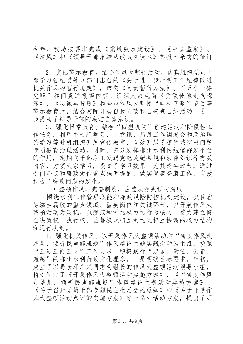 20XX年纪检监察个人年终总结范文[1]_第3页