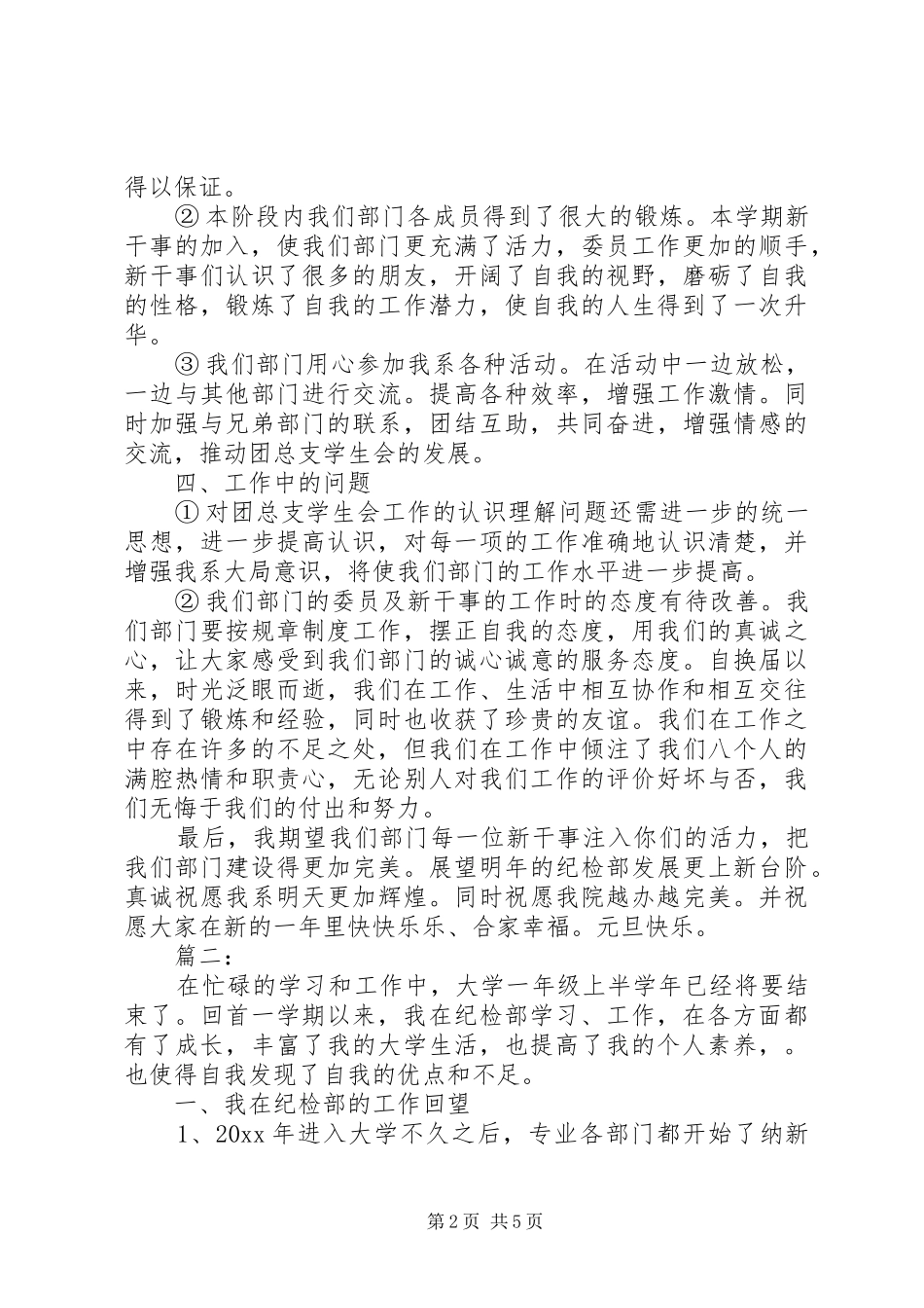 20XX年纪检监察干部个人工作总结三篇_第2页