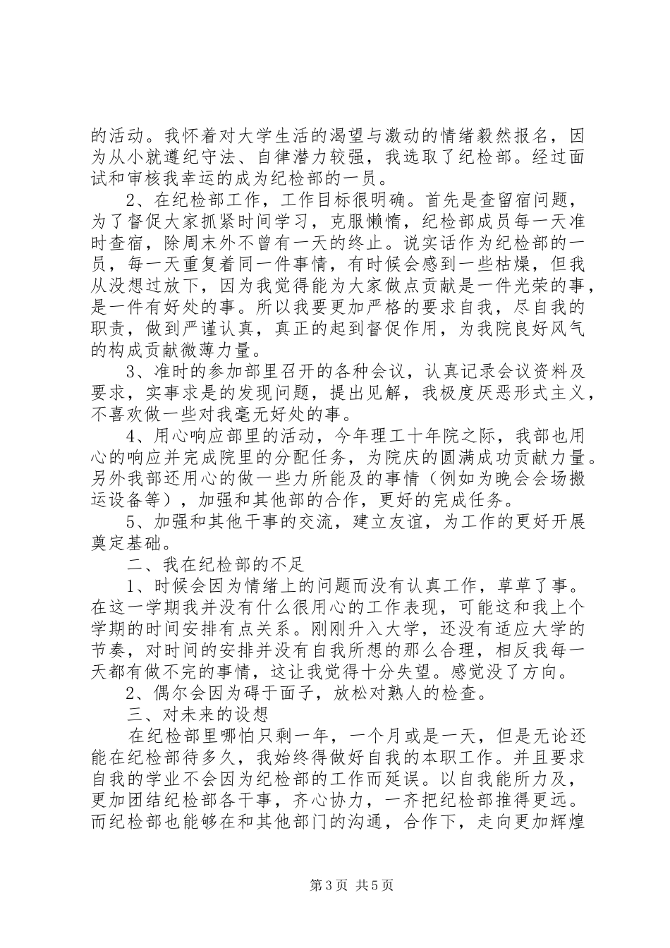 20XX年纪检监察干部个人工作总结三篇_第3页