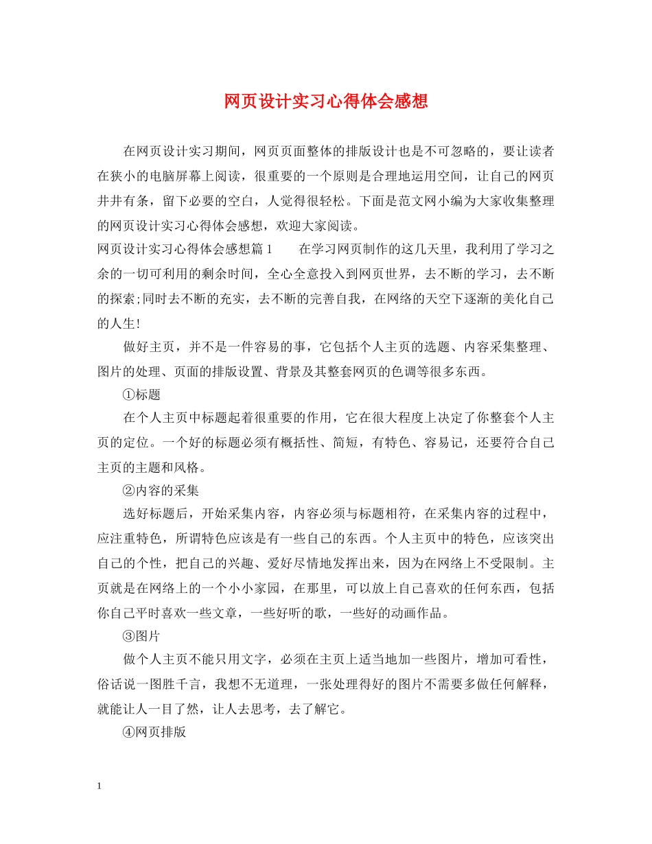 网页设计实习心得体会感想 _第1页