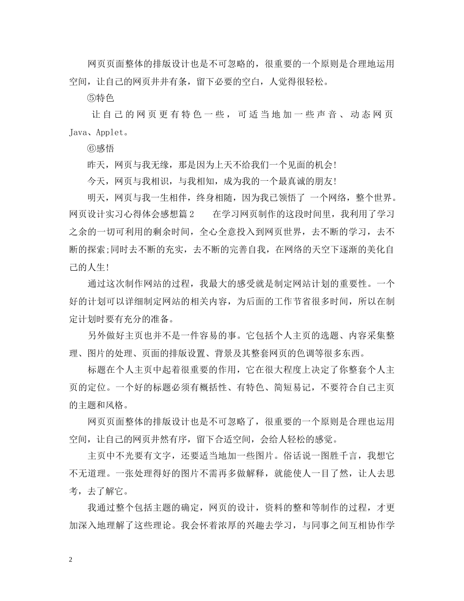 网页设计实习心得体会感想 _第2页