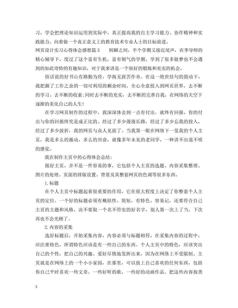 网页设计实习心得体会感想 _第3页