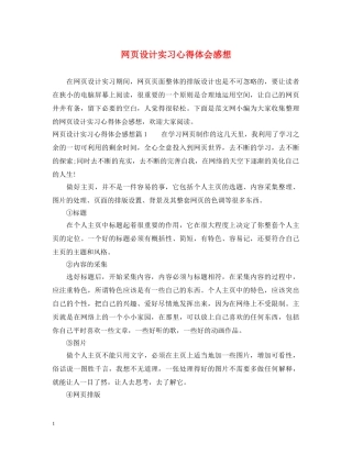 网页设计实习心得体会感想 