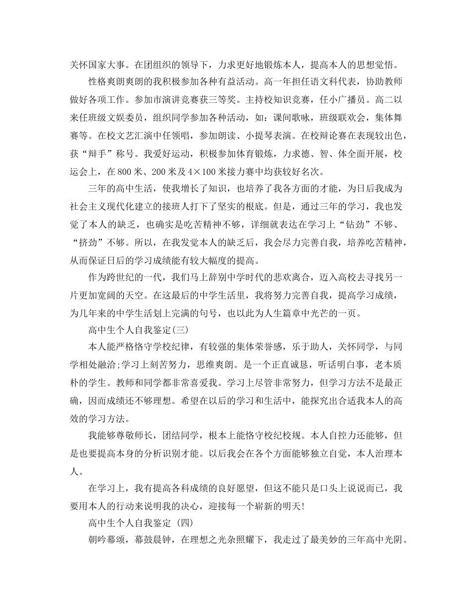 推荐2020年年的高中生个人自我鉴定五篇 _第2页