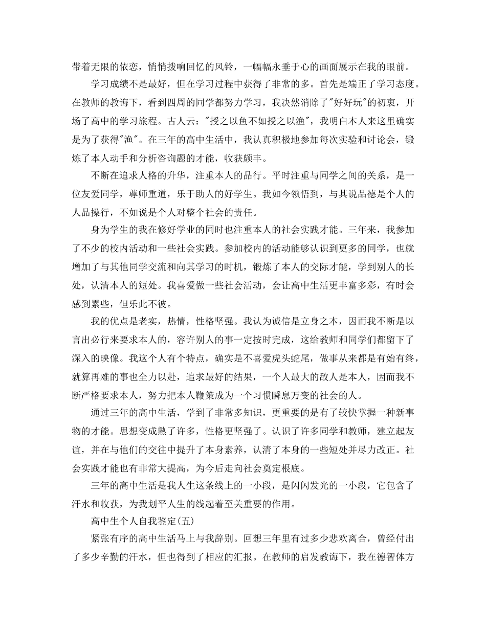 推荐2020年年的高中生个人自我鉴定五篇 _第3页
