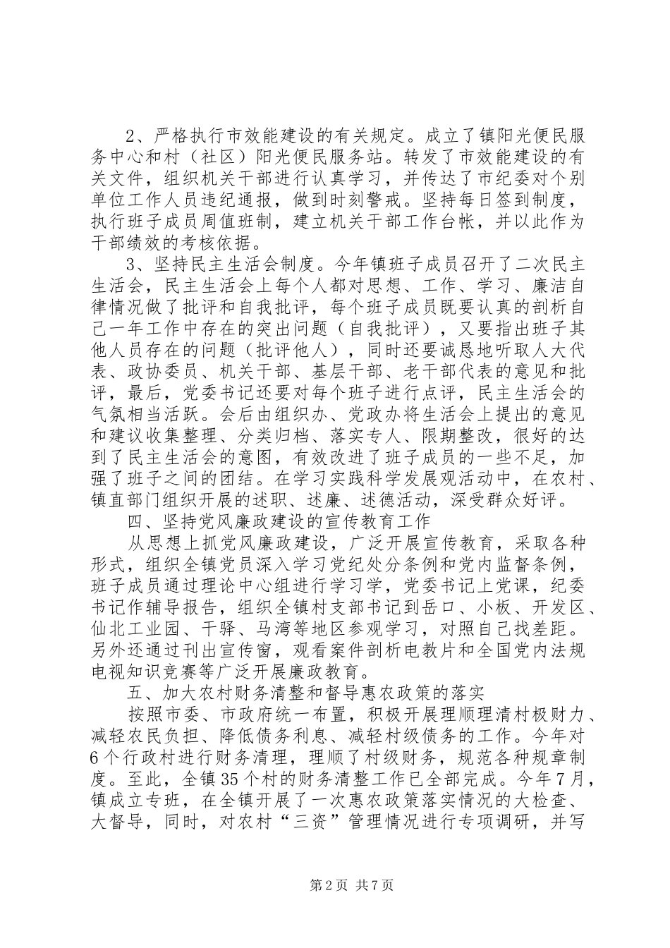 20XX年纪检工作总结 (5)_第2页