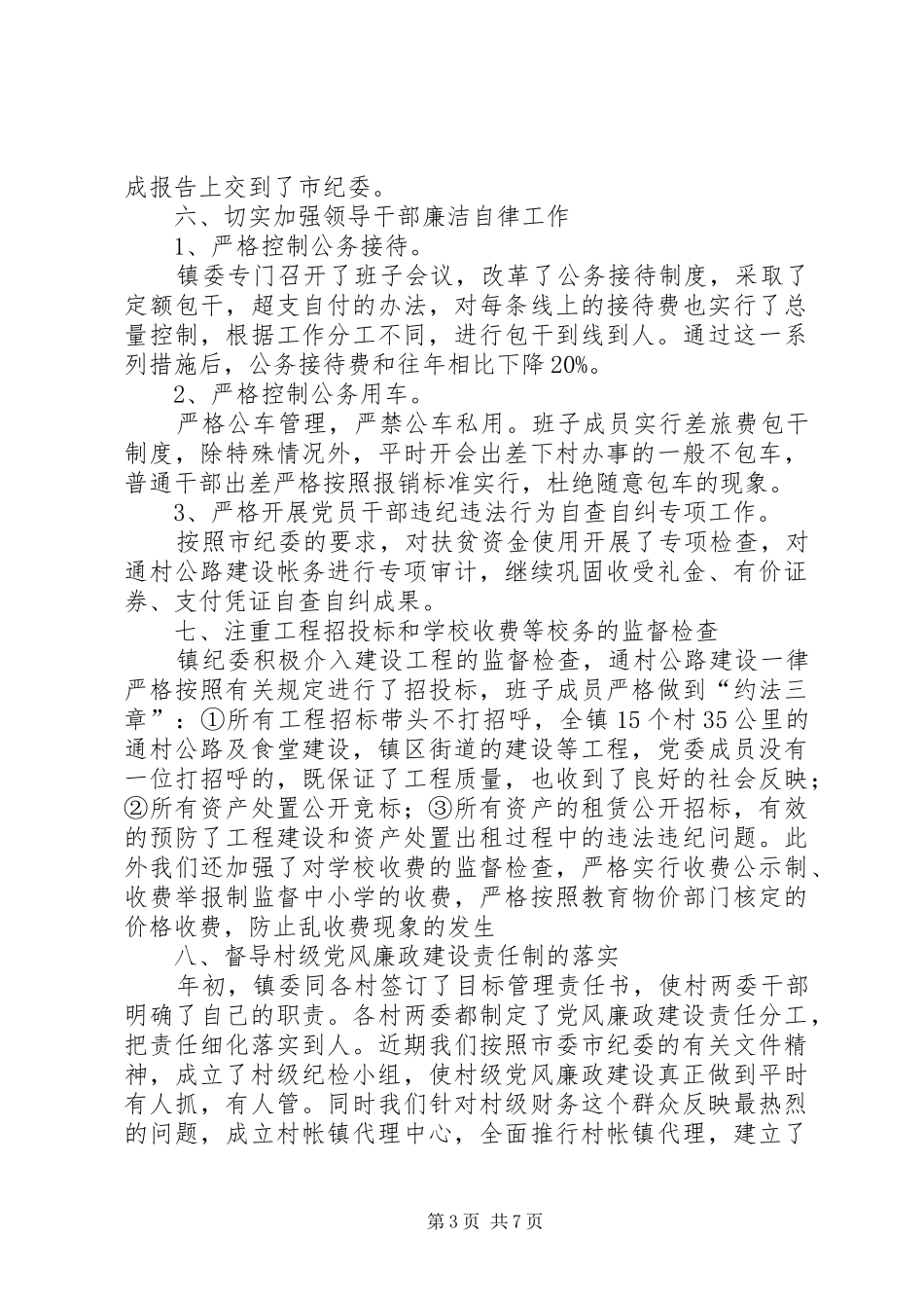 20XX年纪检工作总结 (5)_第3页