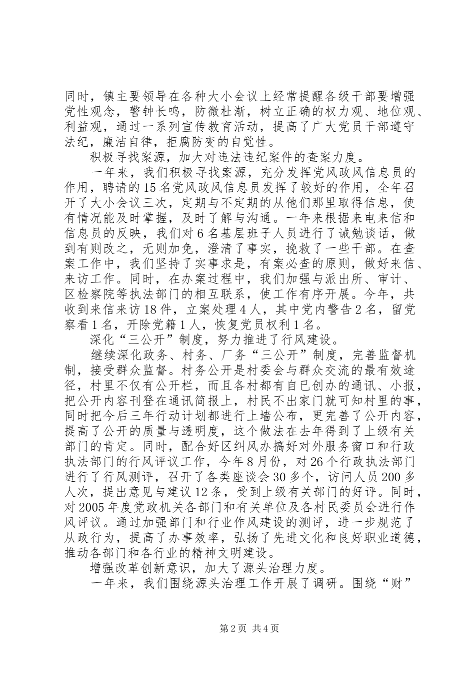 20XX年纪检工作总结与20XX年工作思路_第2页