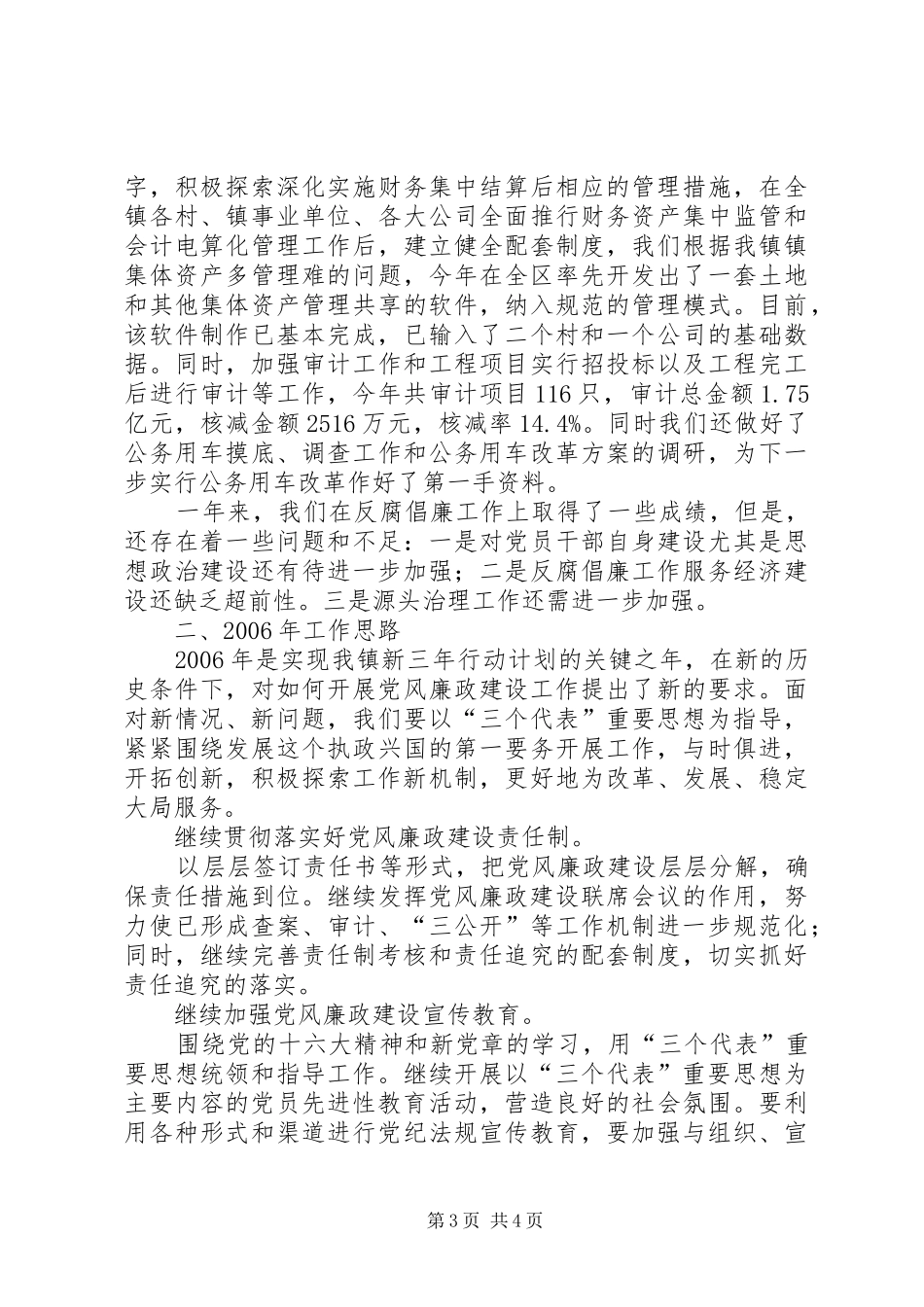 20XX年纪检工作总结与20XX年工作思路_第3页