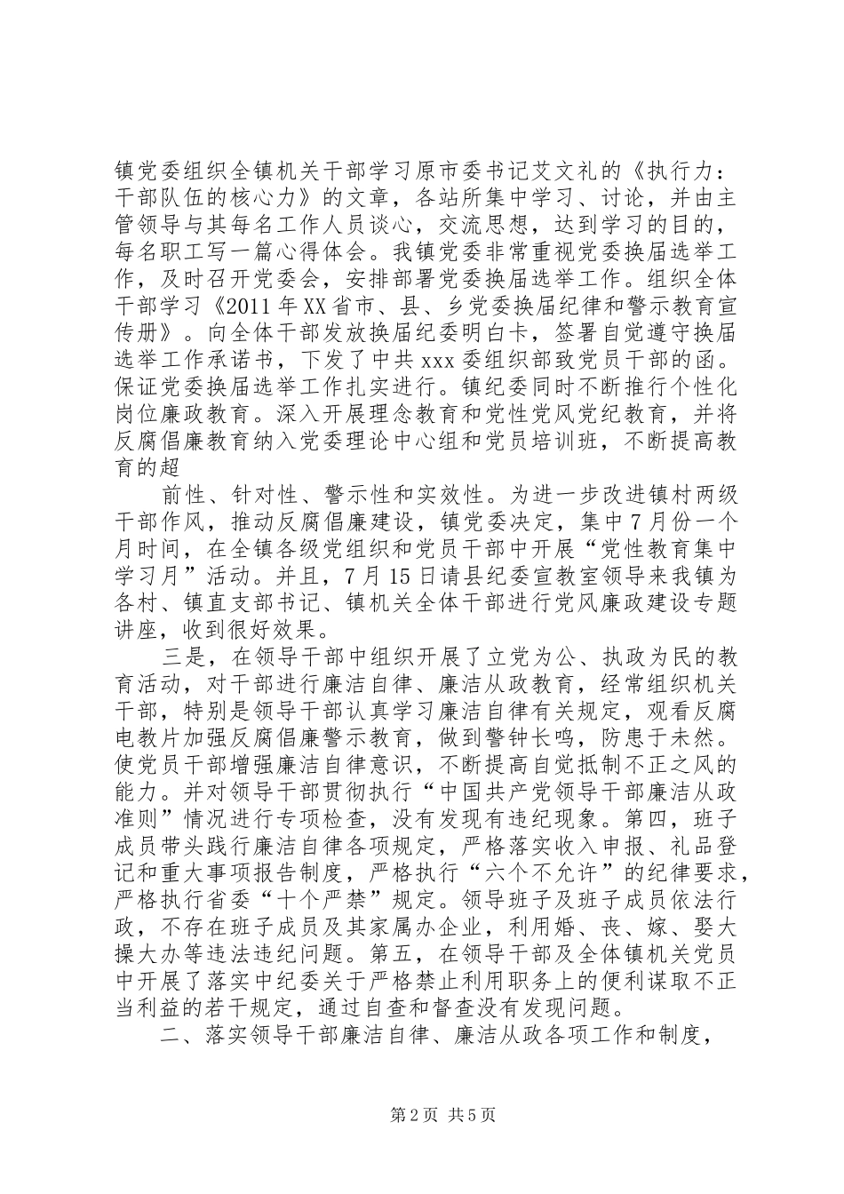 20XX年纪检工作总结 _第2页