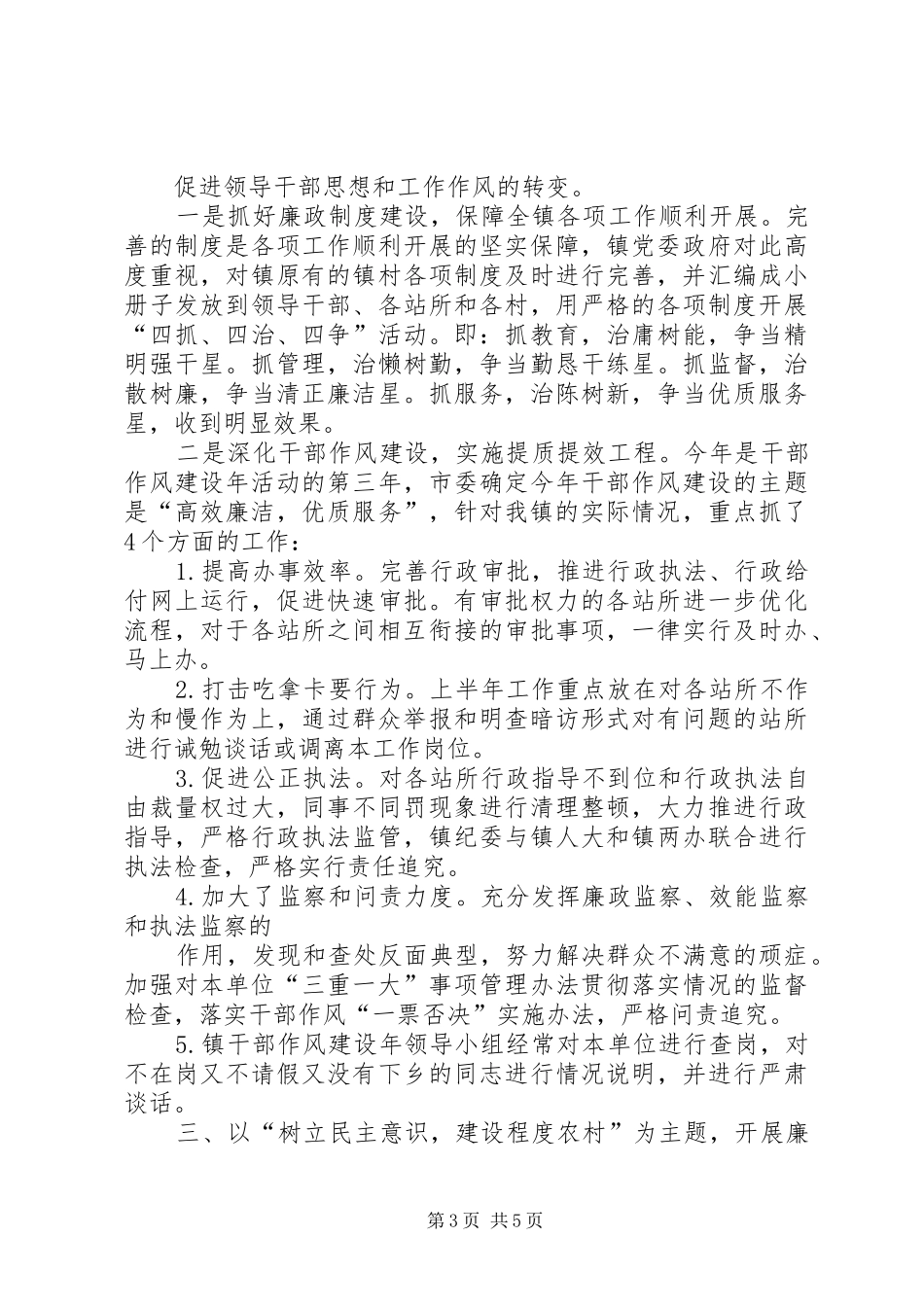 20XX年纪检工作总结 _第3页