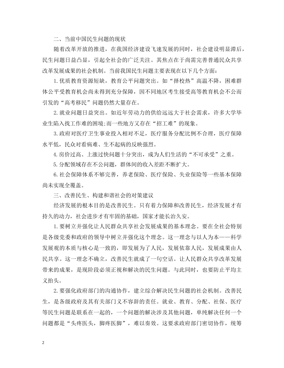 县级党校教师培训心得体会 _第2页