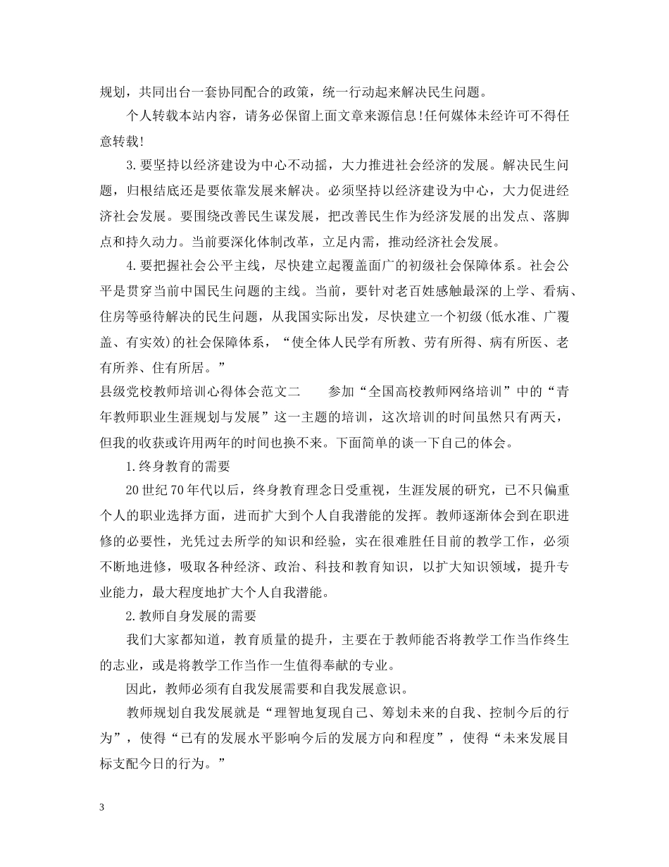县级党校教师培训心得体会 _第3页