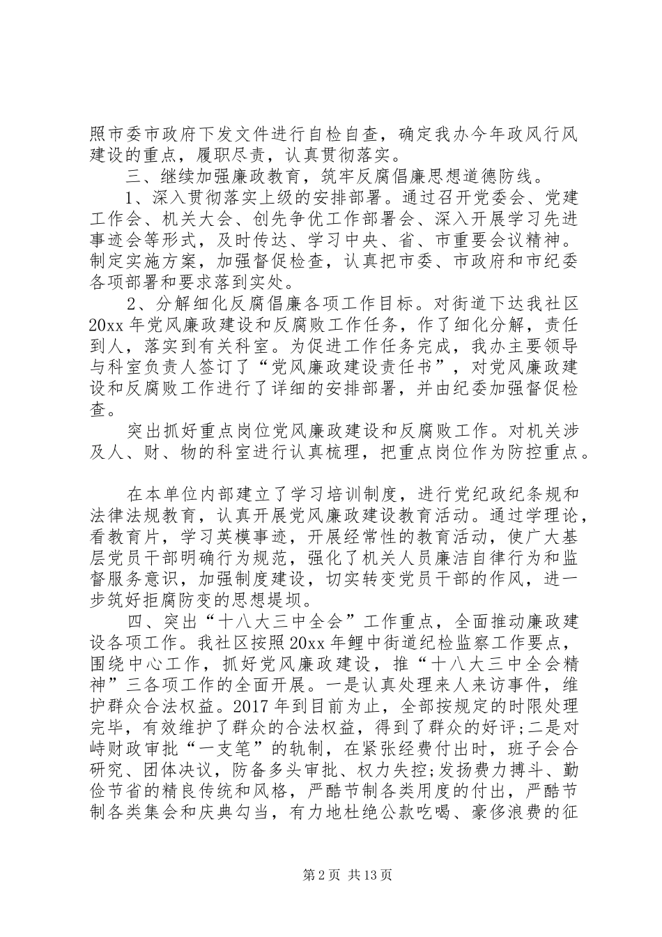 20XX年纪检书记工作总结[XX年纪检工作总结]_第2页