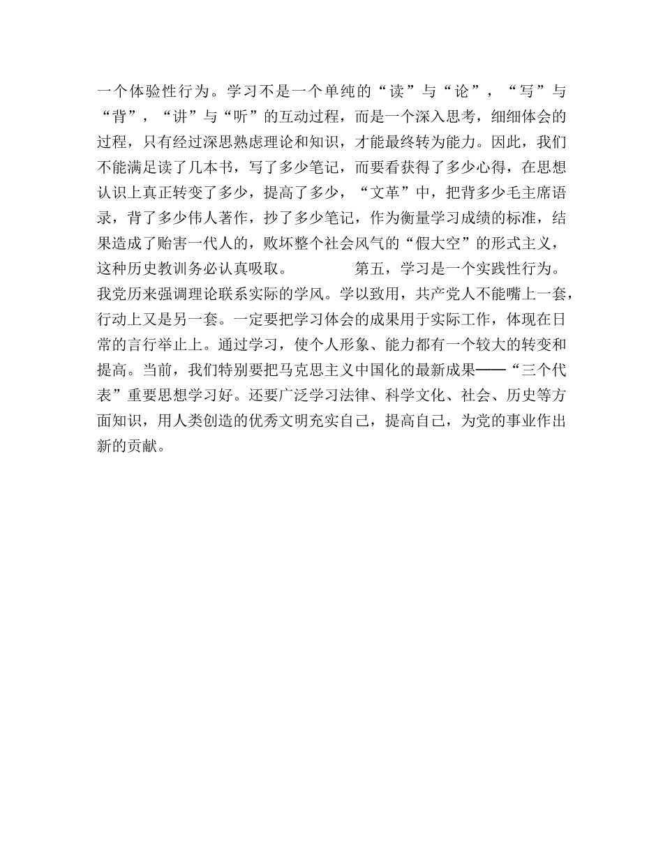 保持共产党员先进性教育活动心得体会--转变学习态度，以满腔热情 _第2页