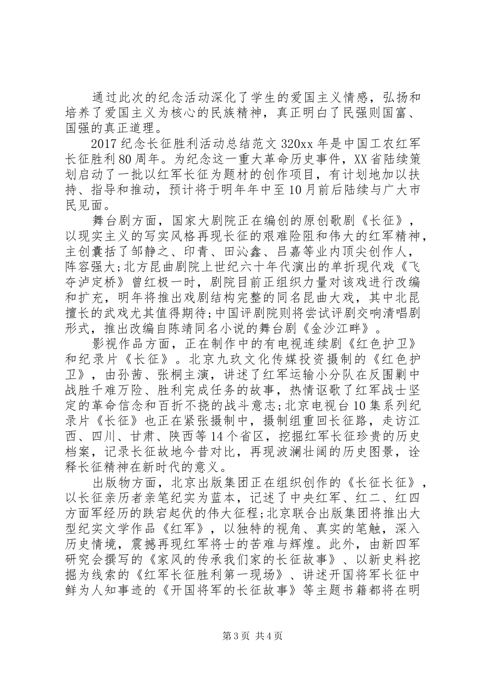 20XX年纪念长征胜利活动总结 _第3页