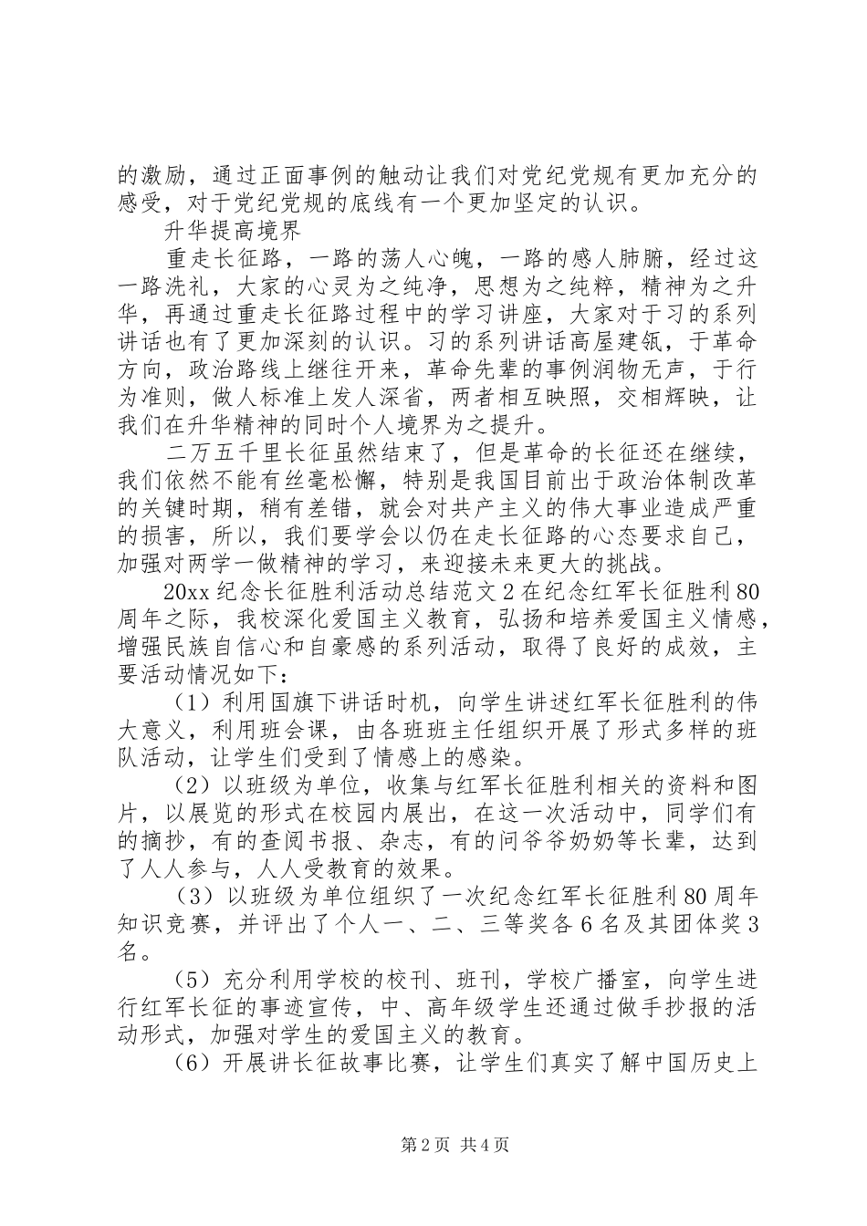 20XX年纪念长征胜利活动总结_第2页