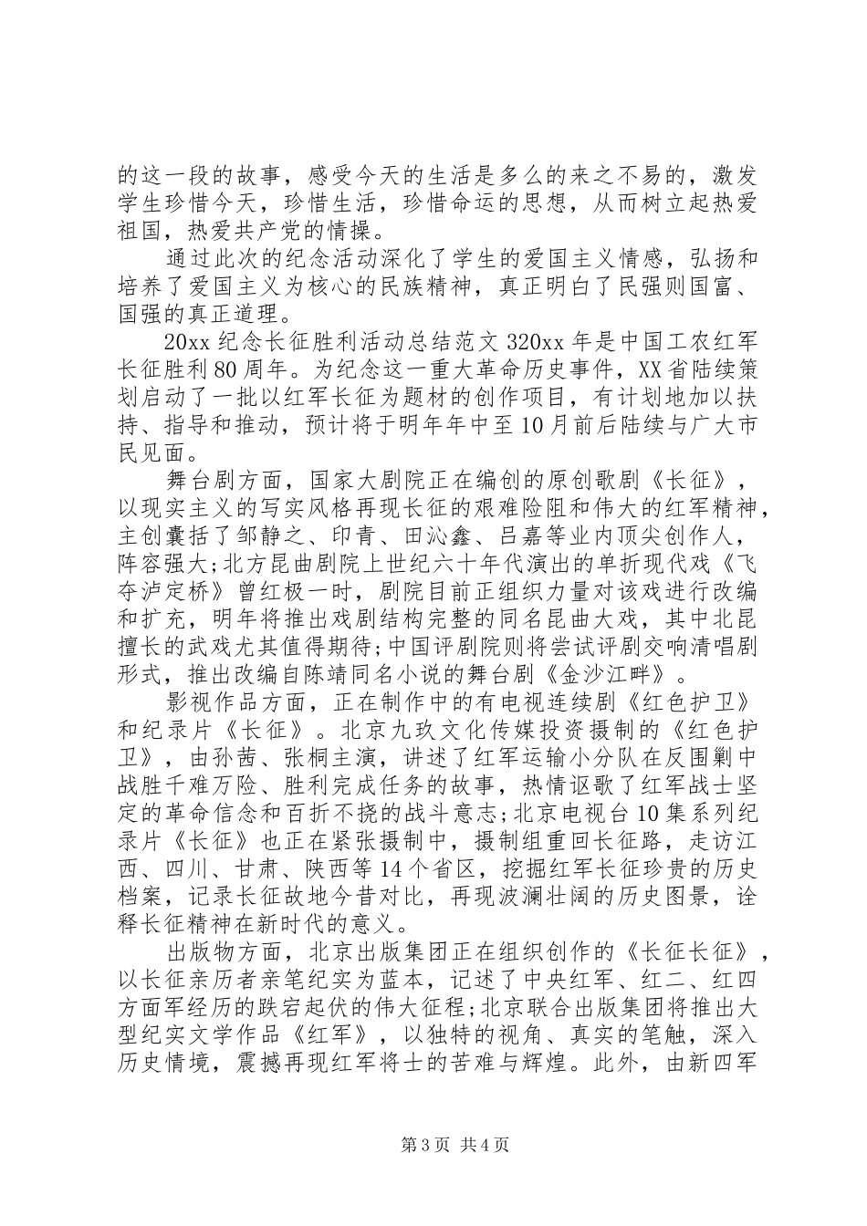 20XX年纪念长征胜利活动总结_第3页