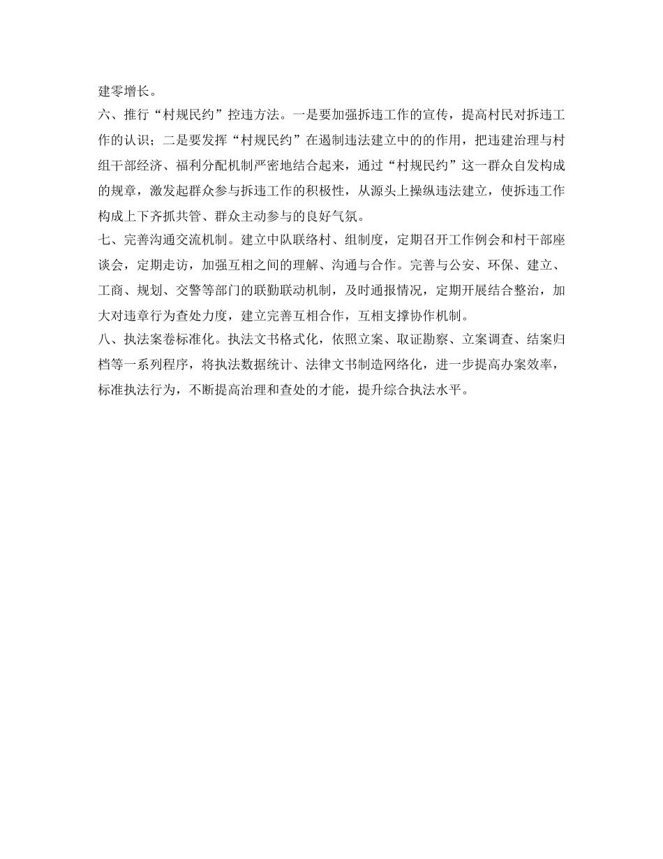 乡镇行政执法规范工作参考计划范文 _第2页